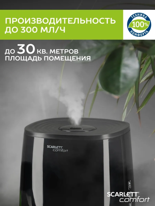 Ультразвуковой увлажнитель воздуха для дома SC-AH986M24