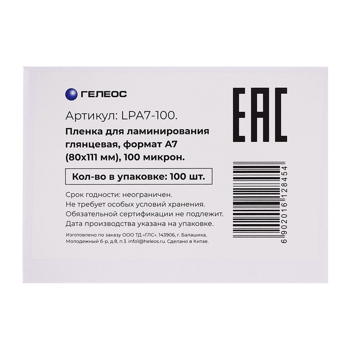 Пленка для ламинирования A7 80х111 мм, 100 мкм, 100 штук, глянцевые, Гелеос