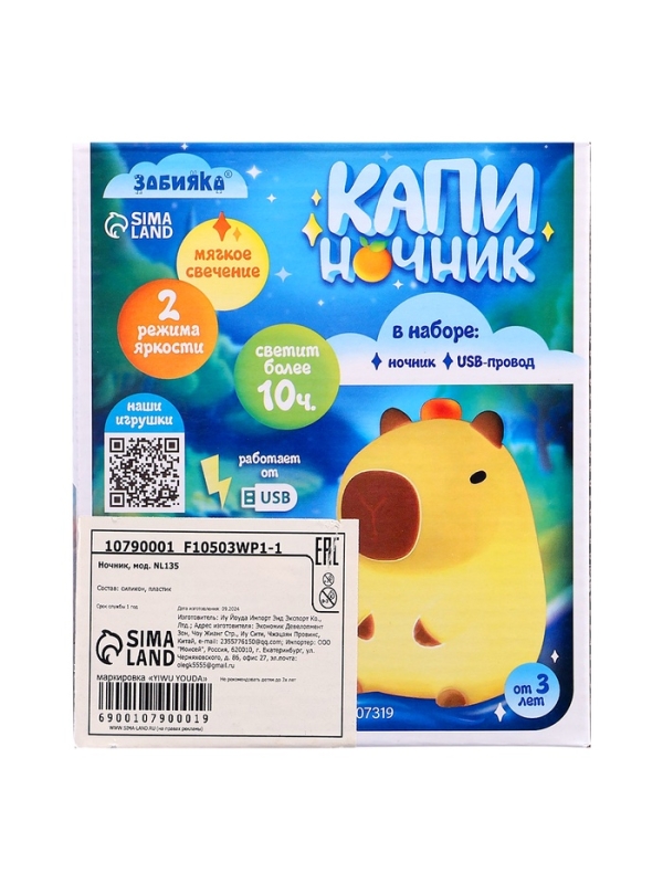 Ночник &laquo;Капи ночник&raquo;, 2 режима работы, от USB