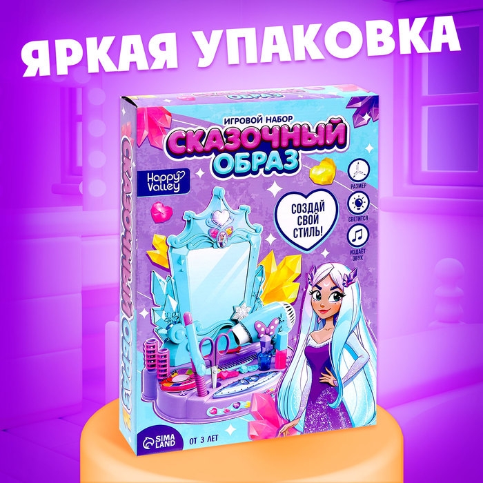 Игровой набор &laquo;Сказочный образ&raquo; с фартуком и аксессуарами