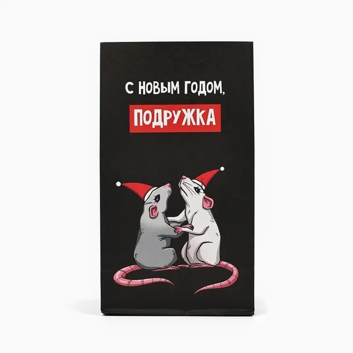 Пакет подарочный без ручек &laquo;С Новым годом, подружка&raquo;, 10&times;19.5&times;7 см