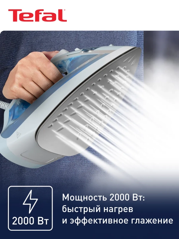 Паровой утюг Virtuo, FV1R15F1, 2000 Вт, 24 г мин