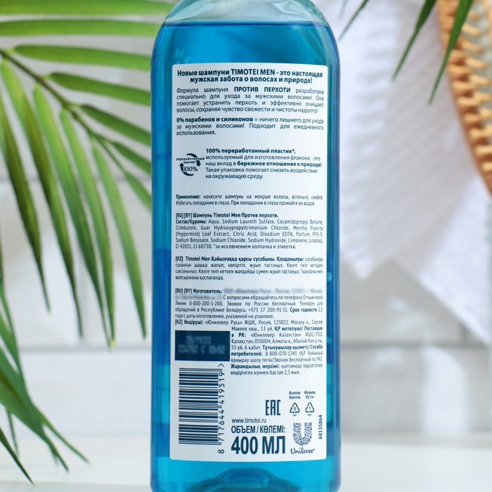 Шампунь для волос Timotei Men &laquo;Против перхоти&raquo;, 400 мл