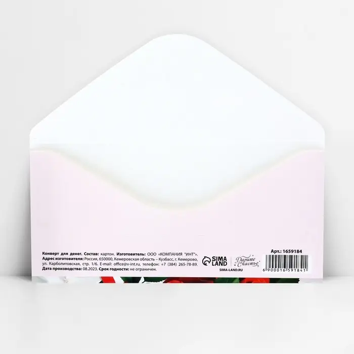 Конверт для денег &laquo;С Днём Рождения&raquo;, 16.5&times;8 см