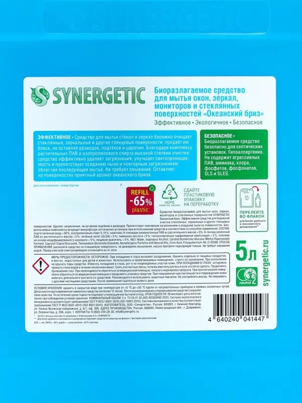 Средство для мытья окон и зеркал Synergetic &laquo;Океанский бриз&raquo;, 5 л