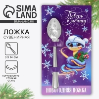 Ложка сувенирная на открытке &laquo;Новогодняя коллекция: Поверь в мечту&raquo;, 3 х 14 см