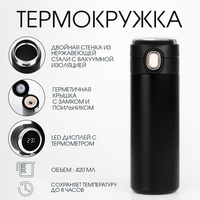 Термокружка, 420 мл, Simple "Мастер К.", сохраняет тепло 8 ч, с термометром