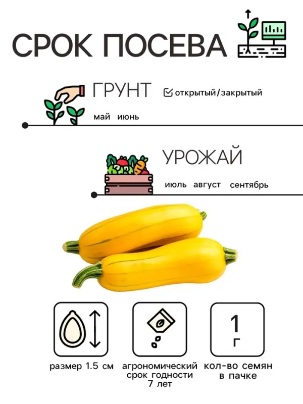 Семена Кабачок цуккини "Желтоплодный", 1 г