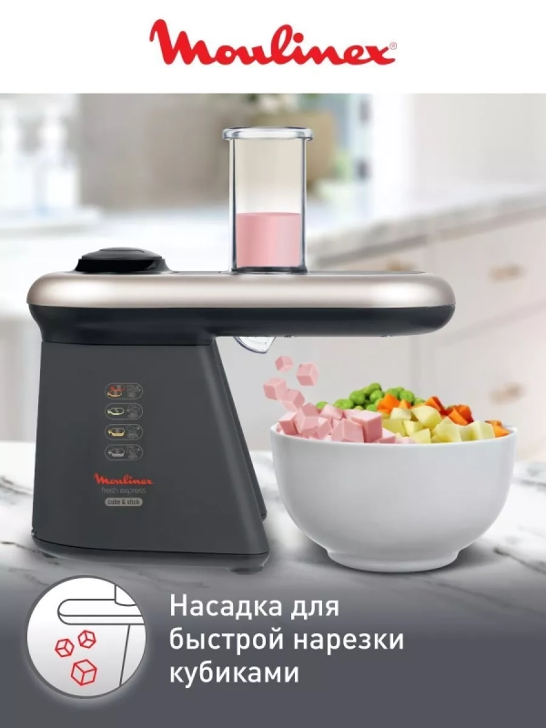 Мультирезка Fresh Express Cube & Stick DJ905832, 280 Вт