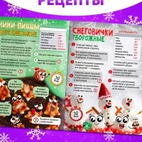 Книга "Новогодние рецепты"