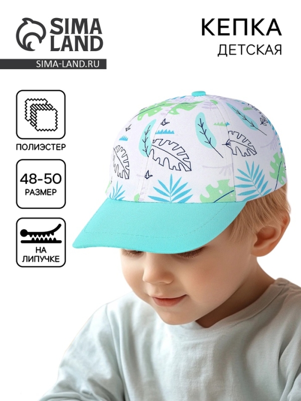 Кепка детская для мальчика &laquo;Листочки&raquo; р-р. 48-50