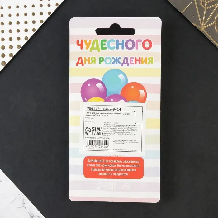 Свеча для торта, цифра 0 &laquo;С Днем рождения&raquo;, 7 х 4,3 см