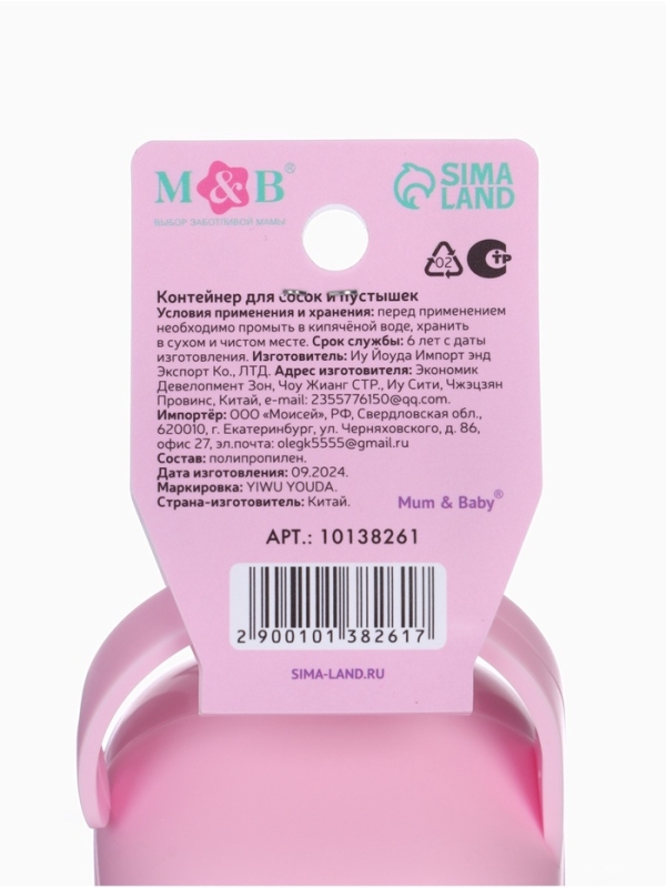 Контейнер для сосок и пустышек &laquo;Счастье здесь&raquo;, цвет розовый, Mum&Baby