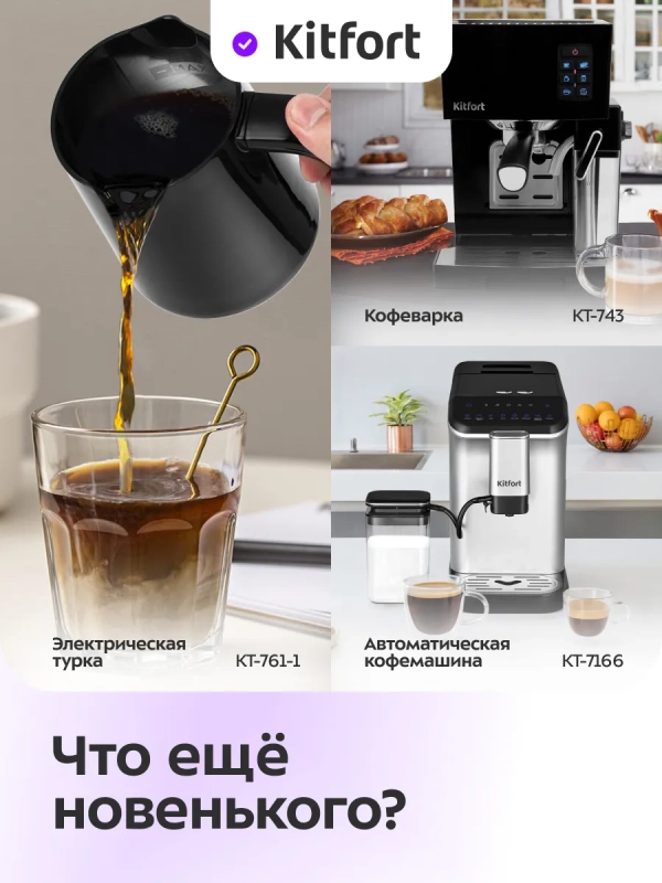 Кофеварка портативная КТ-7576 - 0.15 л