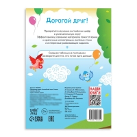 Книга обучающая &laquo;Английский язык. Учимся считать&raquo;, 36 стр., 3+