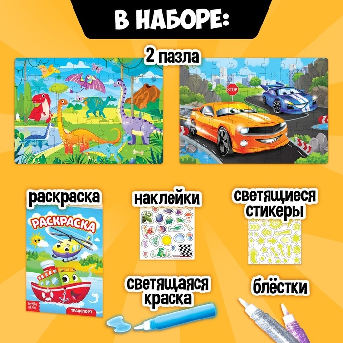 Набор пазлов для творчества «Для мальчиков» Набор пазлов для творчества «Для мальчиков»