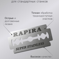 Сменные лезвия классические Rapira, 10 лезвий