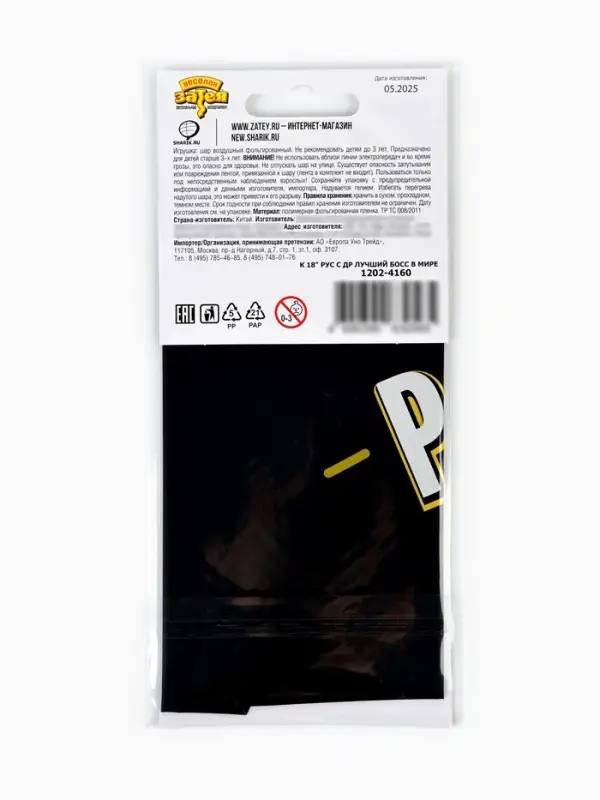 Воздушный шар фольгированный 18" звезда "Лучший босс в мире" инд.уп.