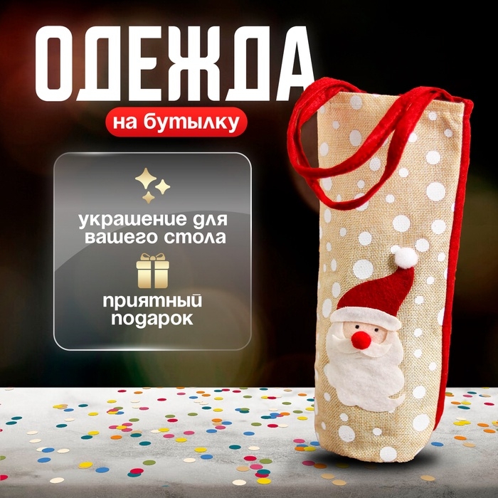 Чехол на бутылку с ручками «Зимний праздник», виды МИКС Чехол на бутылку с ручками «Зимний праздник», виды МИКС