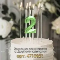 Свеча в торт на шпажке &laquo;Цифра 2&raquo;, зеленая, 5 см
