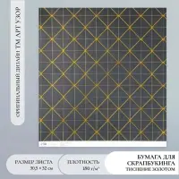Бумага для скрапбукинга золото "Геометрия на чёрном" плотность 180 гр 30,5х32 см