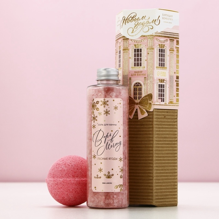 Подарочный набор новогодний ЧИСТОЕ СЧАСТЬЕ &laquo;С праздником&raquo;: соль для ванны 220 г и бомбочка для ванны 130 г