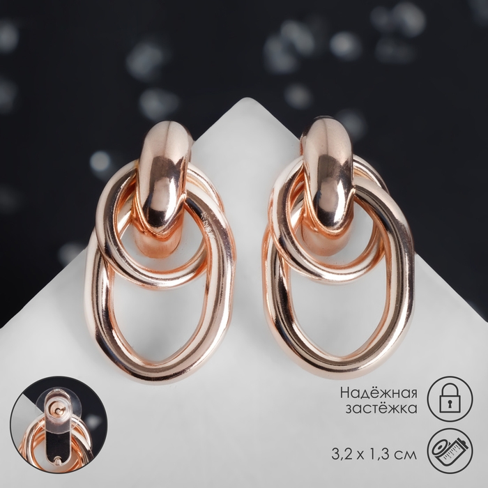 Серьги металл &laquo;Геометрия&raquo; овалы на кольце, цвет розовое золото