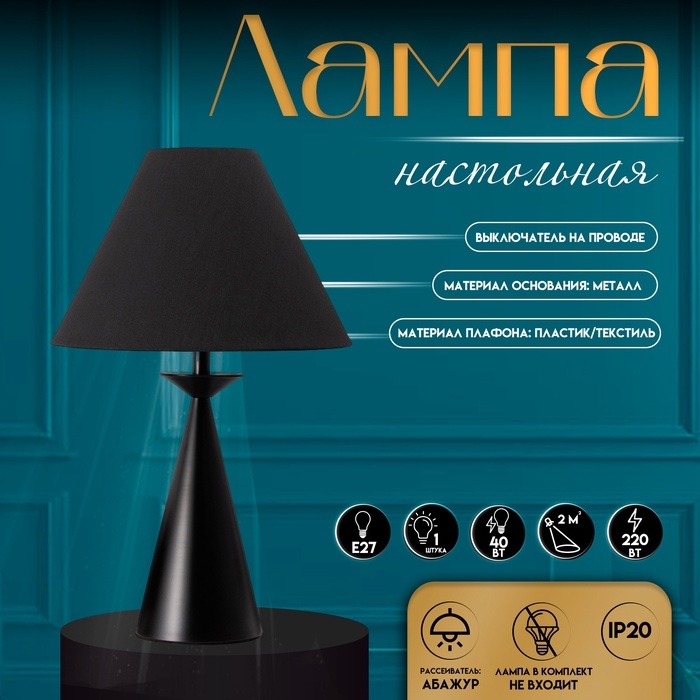 Настольная лампа с абажуром RISALUX &laquo;Эрика&raquo;, Е27, 40 Вт, чёрный, 34&times;34&times;56 см
