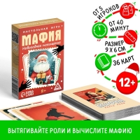 Настольная игра новогодняя &laquo;Новый год: Мафия. Похищение&laquo;, 36 карт, 8+