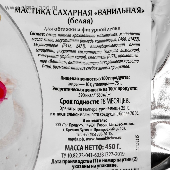 Мастика сахарная ванильная белая, 450г