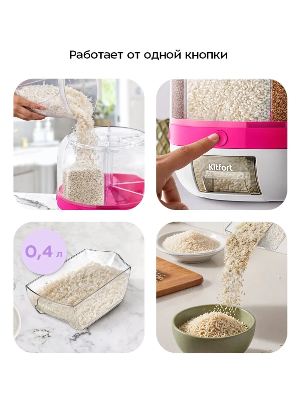Диспенсер для сыпучих продуктов КТ-1277