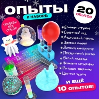 Набор для опытов &laquo;Химия Нового года&raquo;, 20 опытов