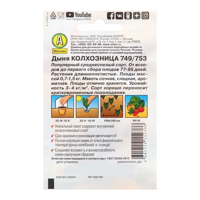 Семена  Дыня "Колхозница" "Лидер", 1 г