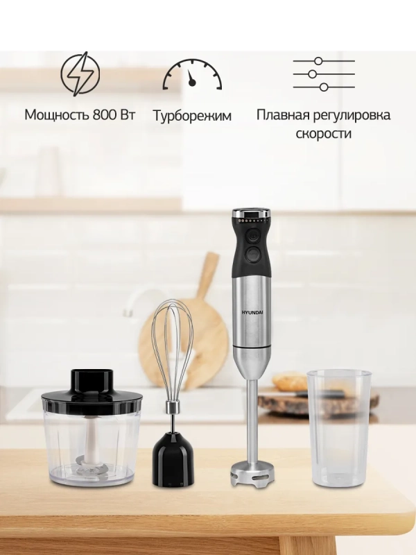 Блендер погружной HYB-H3824 800Вт серебристый