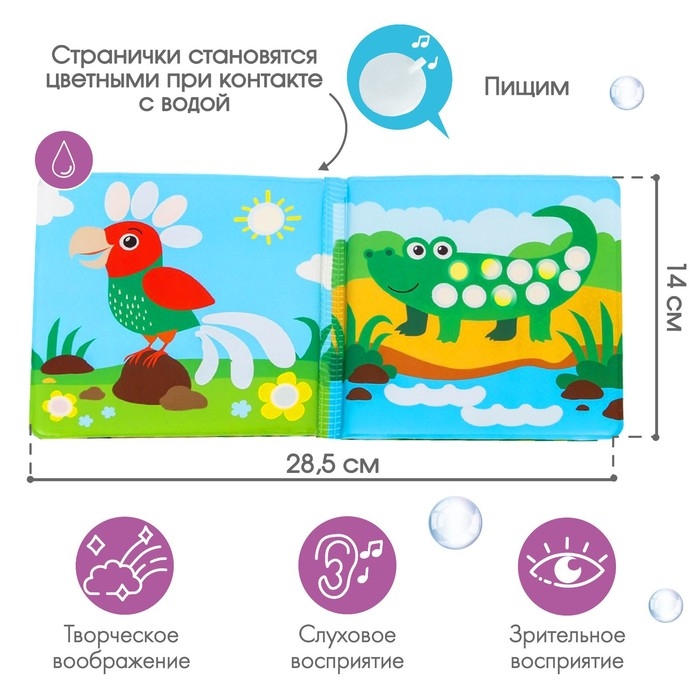 Книжка - игрушка для ванны Крошка Я &laquo;Рисуем пальчиками: зоопарк&raquo;, водная раскраска