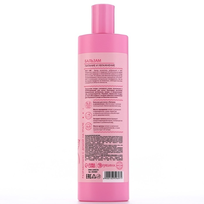 Бальзам для волос с экстрактом кокоса, маслом макадамии и арганы, питание и увлажнение, 470 мл, URAL LAB Бальзам для волос с экстрактом кокоса, маслом макадамии и арганы, питание и увлажнение, 470 мл, URAL LAB