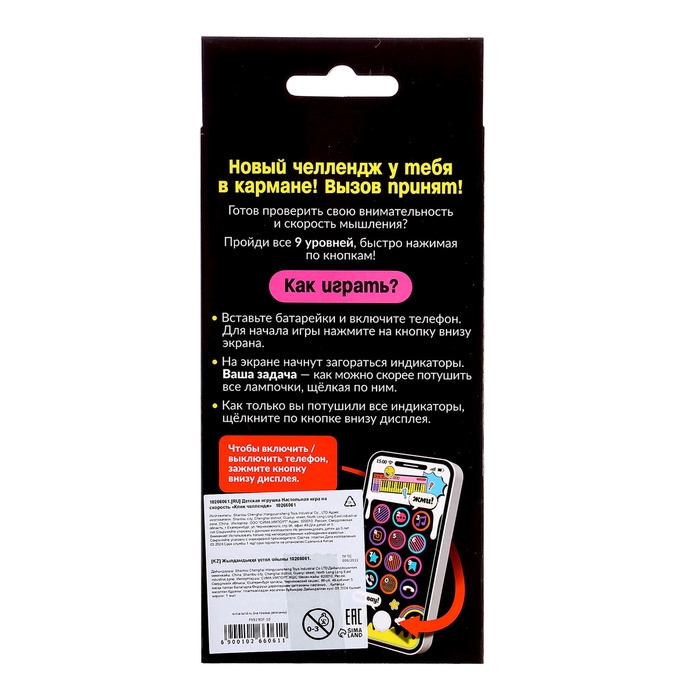 Настольная игра «Клик челлендж», 1 игрок, 5+ Настольная игра «Клик челлендж», 1 игрок, 5+