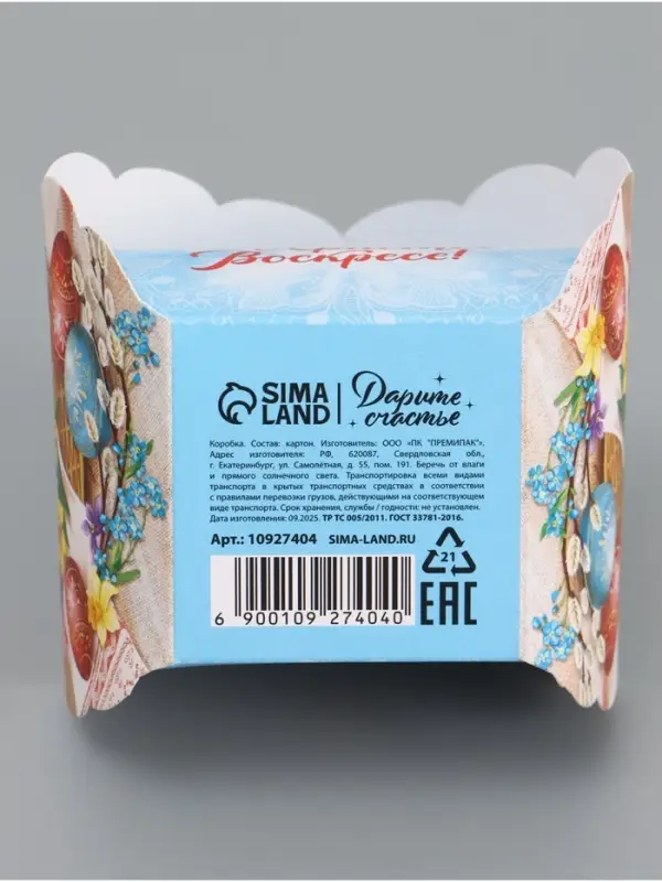 Коробочка подарочная для яйца &laquo;Христос Воскресе&raquo;