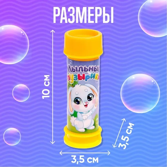 Мыльные пузыри &laquo;Милый зайчик&raquo;, 45 мл