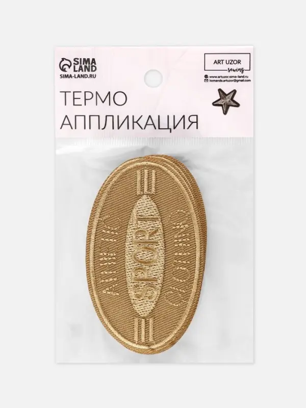 Термоаппликация Sport, 4.8&times;8 см, светло-бежевая