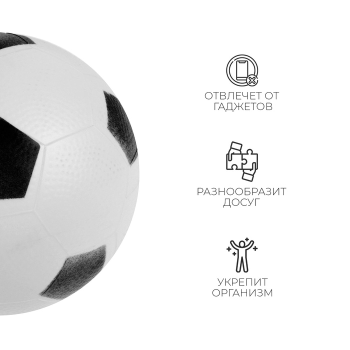 Мяч детский ZABIAKA &laquo;Футбол&raquo;, d=16 см