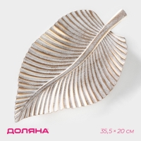 Блюдо для фруктов Доляна &laquo;Лист&raquo;, 35,5&times;20&times;5 см, цвет золотой с белым