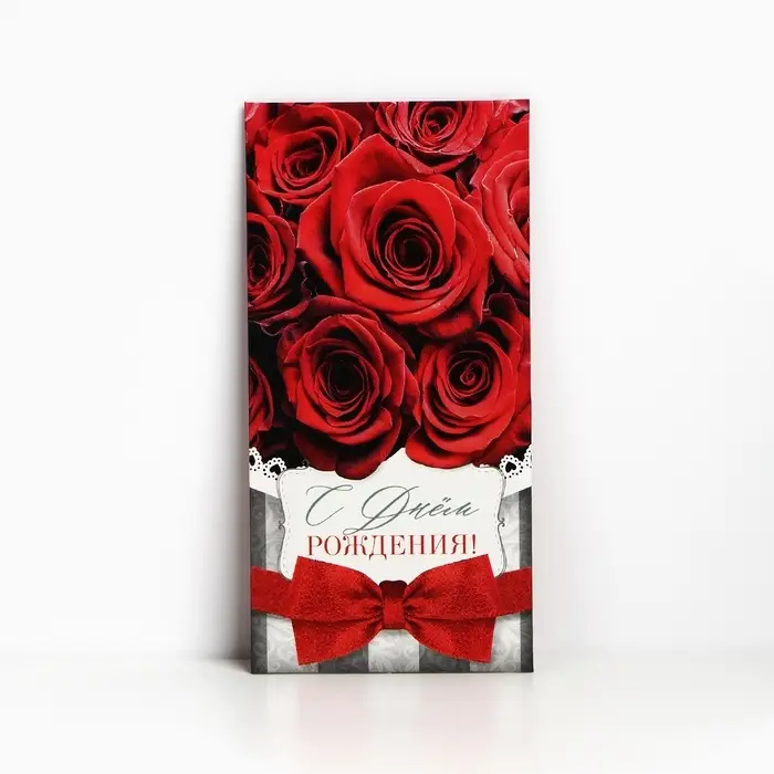 Конверт для денег &laquo;С Днём рождения!&raquo;, 16.5&times;8 см