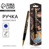 Ручка шариковая подарочная, металл, синяя паста, 1.0 мм &laquo;Самому лучшему учителю&raquo;