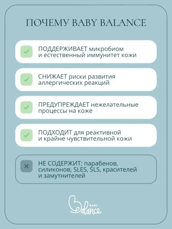 Шампунь для очищения волос малыша Baby Balance нежный, 250 мл ﻿