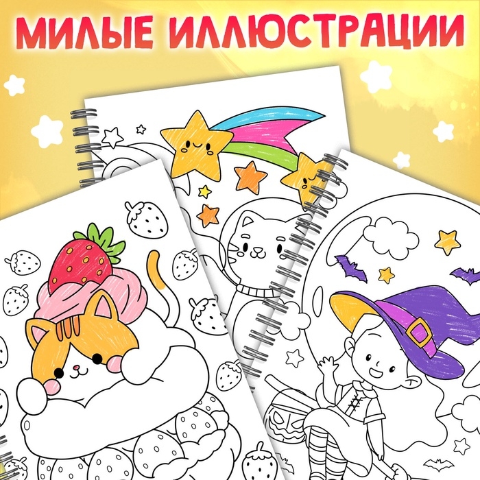 Раскраска детская на спирали &laquo;Дружная раскраска&raquo;, 100 картинок