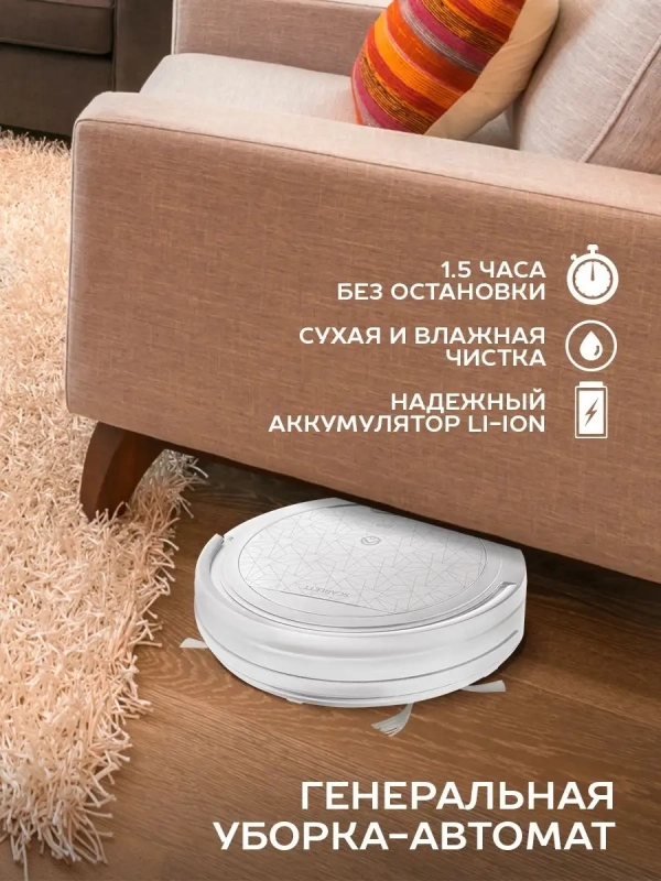Робот-пылесос SC-VC80R21