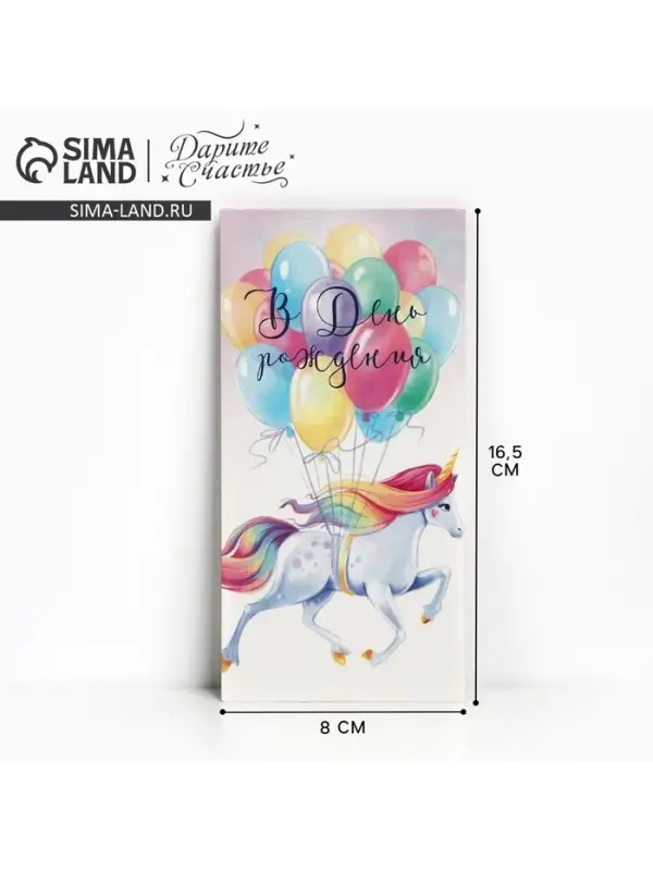 Конверт для денег &laquo;В День рождения&raquo;, 16.5&times;8 см