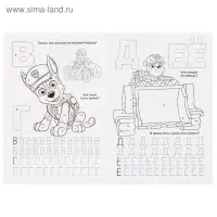 Раскраска по номерам &laquo;Щенячий патруль&raquo;, А5, 16 стр., с азбукой