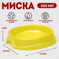 Миска №1 "Нулевка" 200 мл, 13,5 х 12,5 х 3 см, желтый перламутр